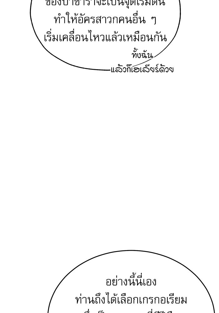 ศาสตราจารย์จำเป็นแห่งอะคาเดมี - หน้า 136