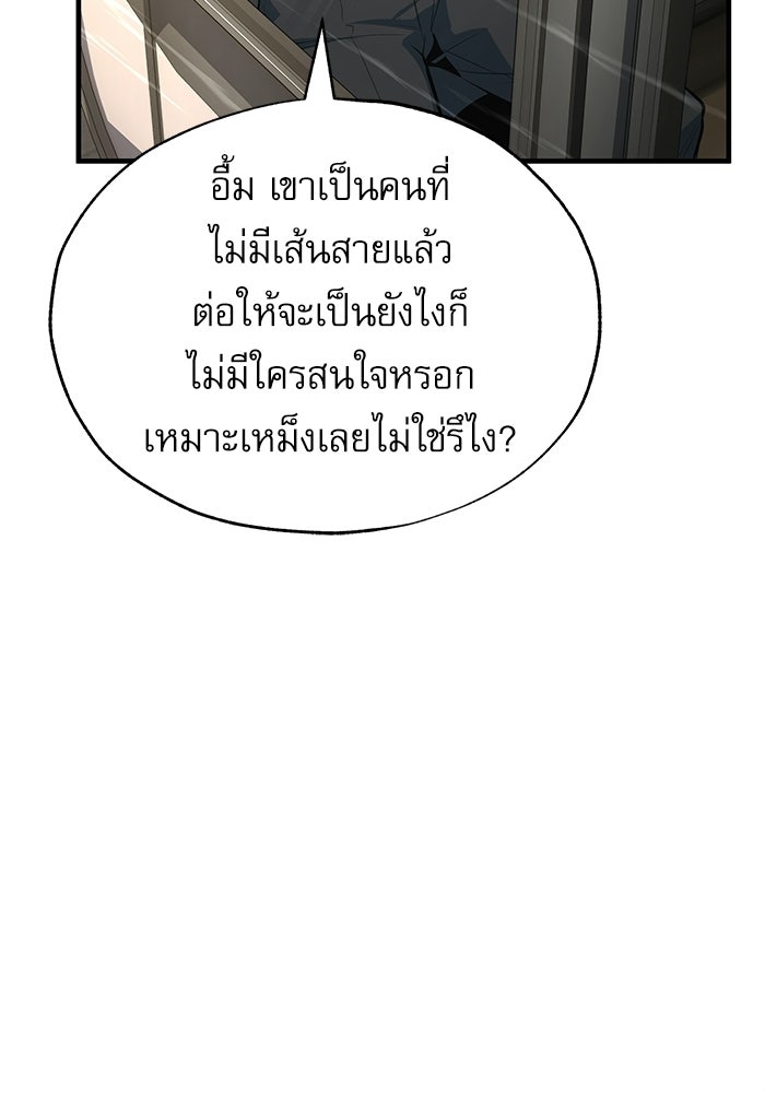 ศาสตราจารย์จำเป็นแห่งอะคาเดมี - หน้า 138
