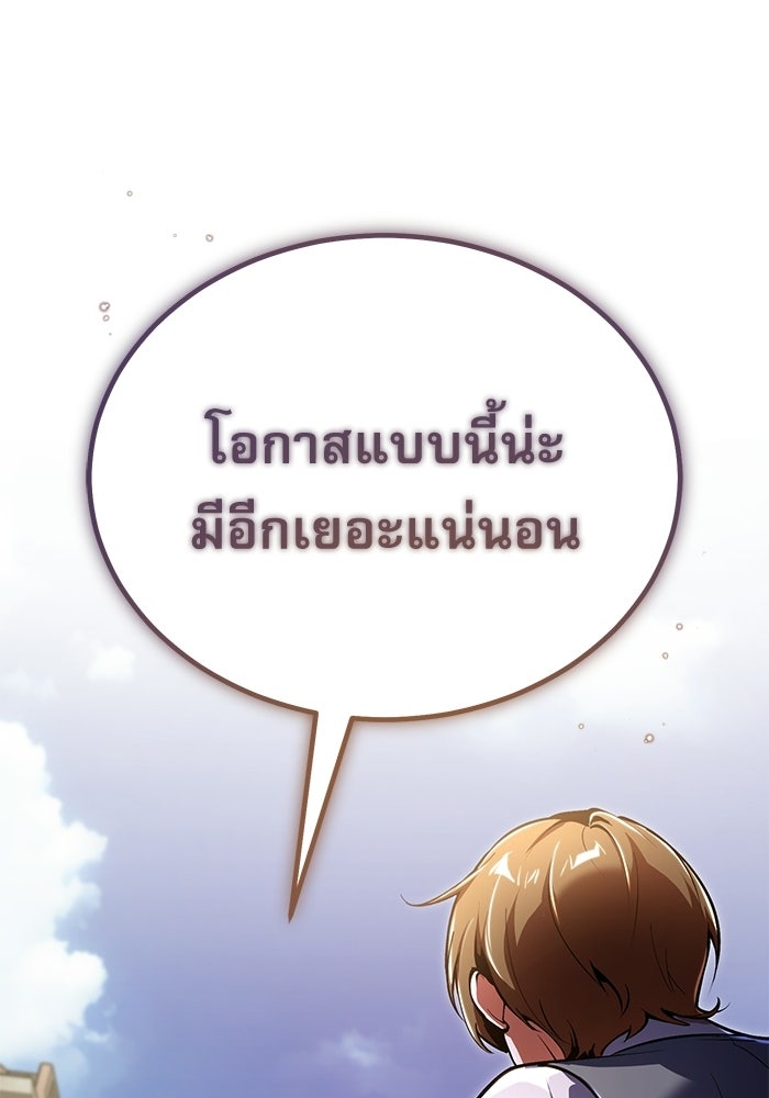 ศาสตราจารย์จำเป็นแห่งอะคาเดมี - หน้า 23