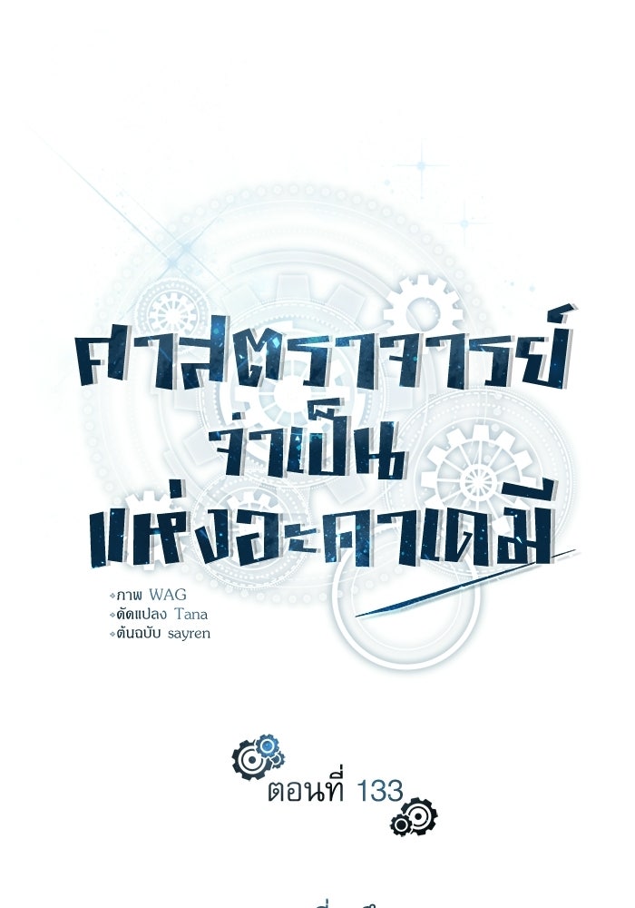 ศาสตราจารย์จำเป็นแห่งอะคาเดมี - หน้า 26