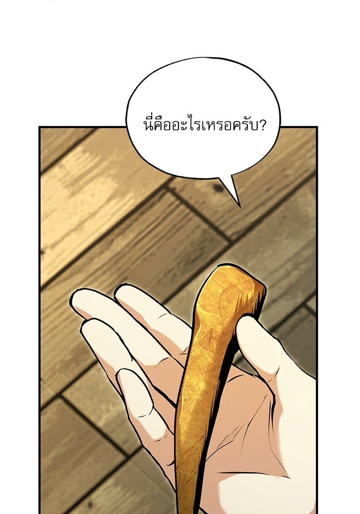 ศาสตราจารย์จำเป็นแห่งอะคาเดมี - หน้า 28