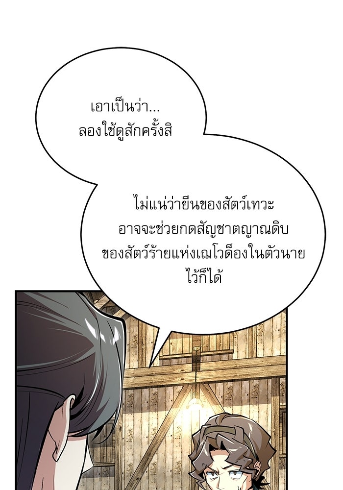 ศาสตราจารย์จำเป็นแห่งอะคาเดมี - หน้า 34