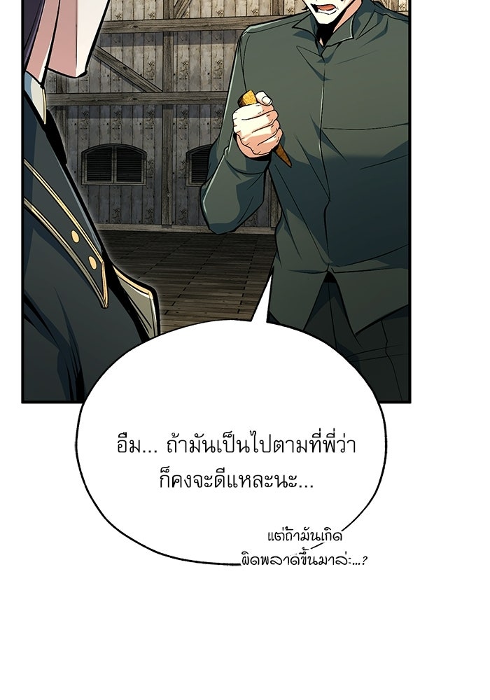 ศาสตราจารย์จำเป็นแห่งอะคาเดมี - หน้า 35
