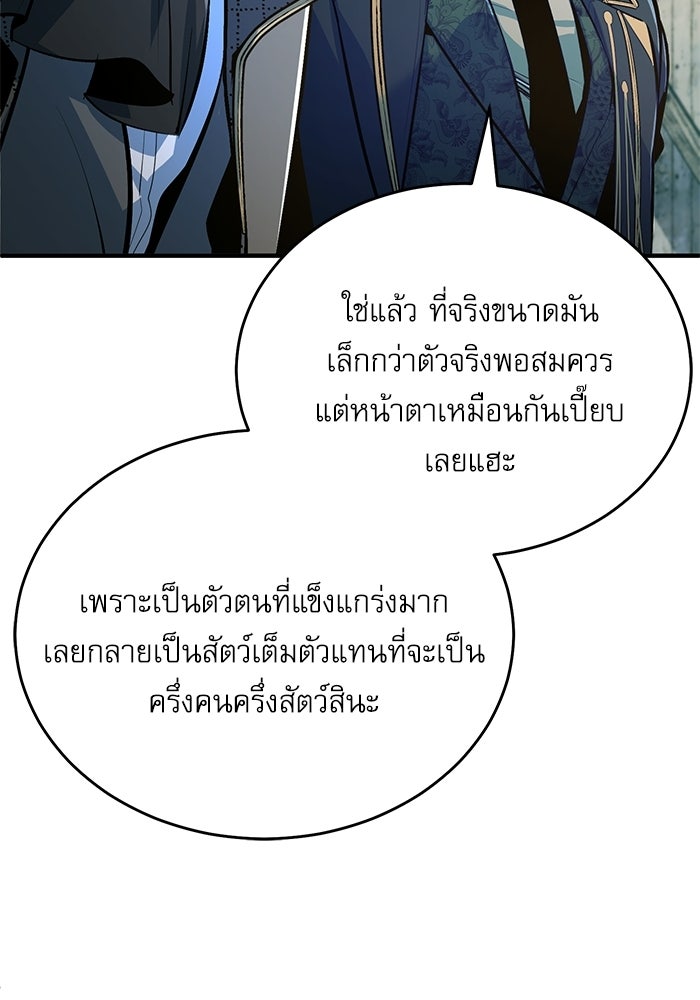 ศาสตราจารย์จำเป็นแห่งอะคาเดมี - หน้า 47