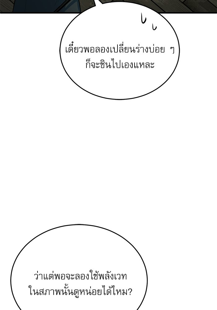 ศาสตราจารย์จำเป็นแห่งอะคาเดมี - หน้า 60