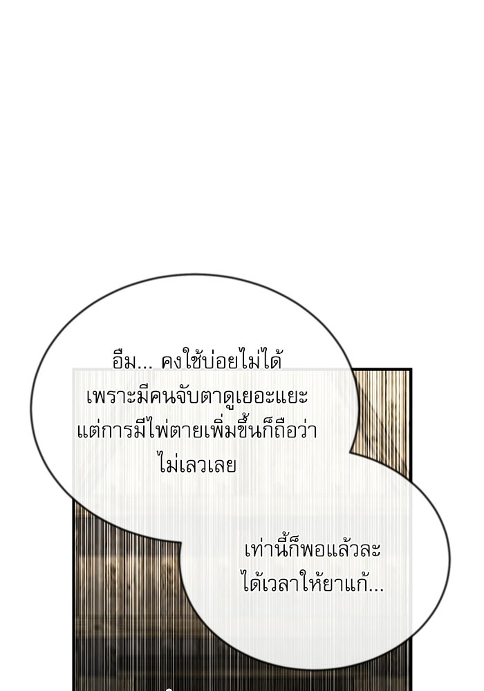 ศาสตราจารย์จำเป็นแห่งอะคาเดมี - หน้า 69