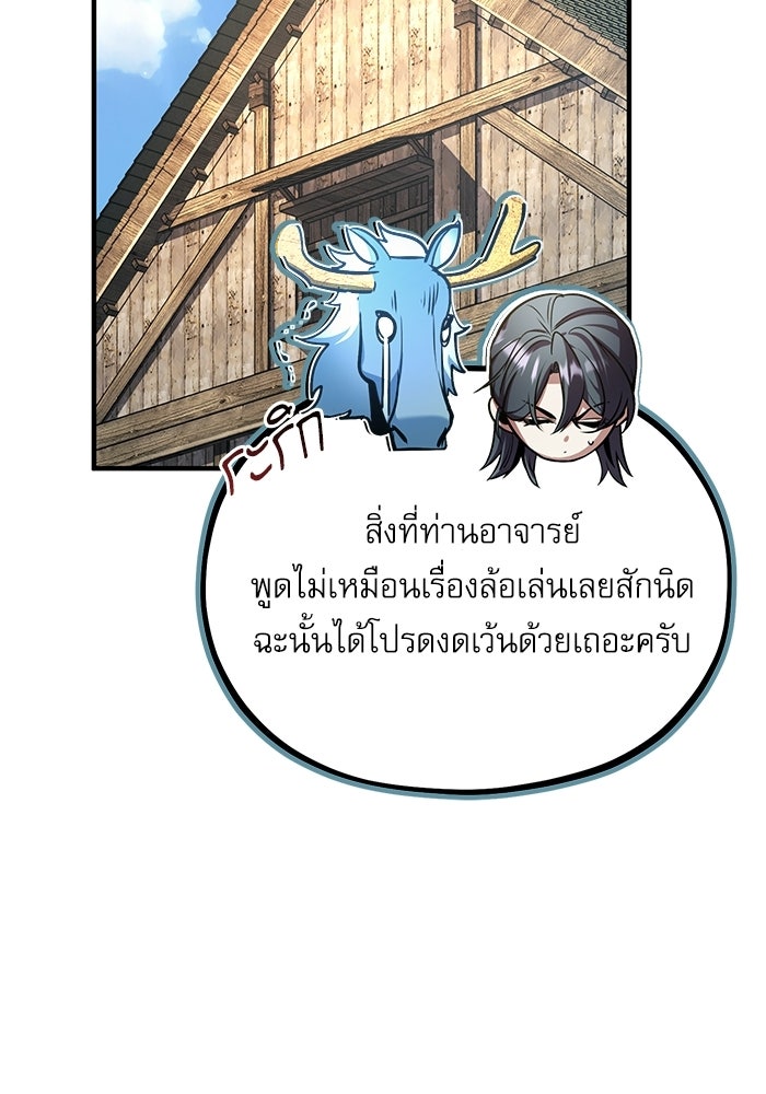 ศาสตราจารย์จำเป็นแห่งอะคาเดมี - หน้า 77