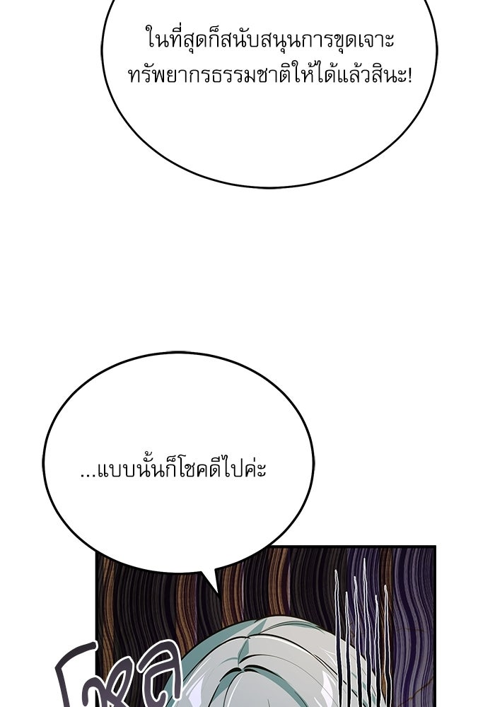 ศาสตราจารย์จำเป็นแห่งอะคาเดมี - หน้า 82