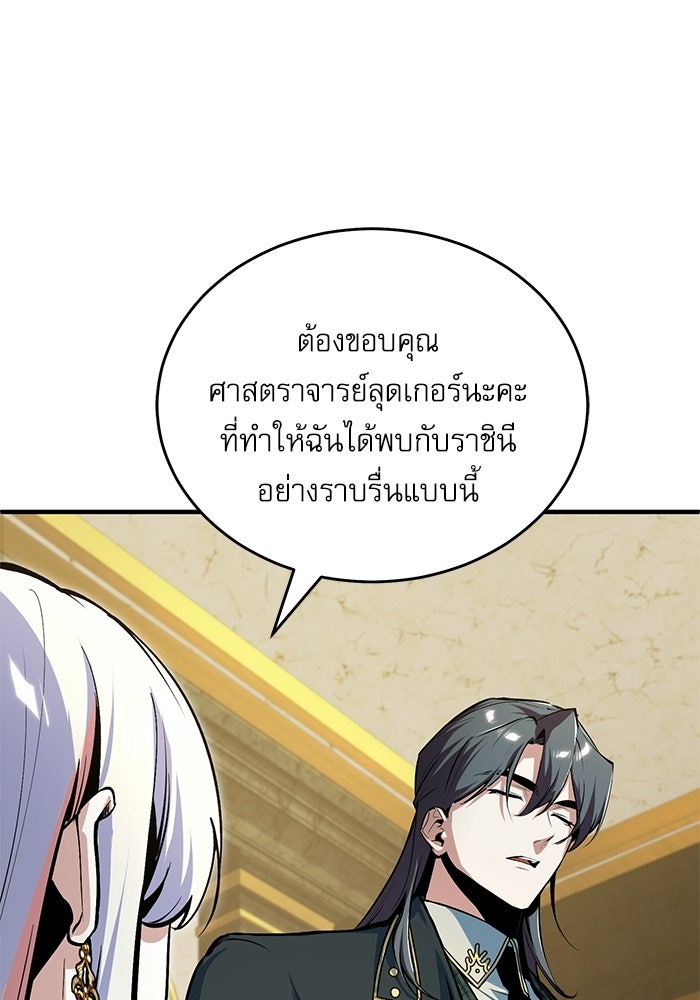 ศาสตราจารย์จำเป็นแห่งอะคาเดมี - หน้า 84