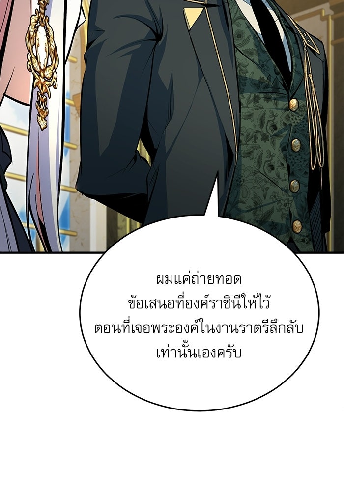 ศาสตราจารย์จำเป็นแห่งอะคาเดมี - หน้า 85