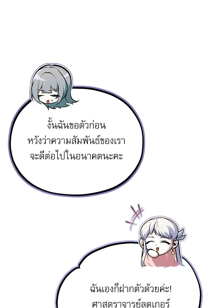 ศาสตราจารย์จำเป็นแห่งอะคาเดมี - หน้า 86