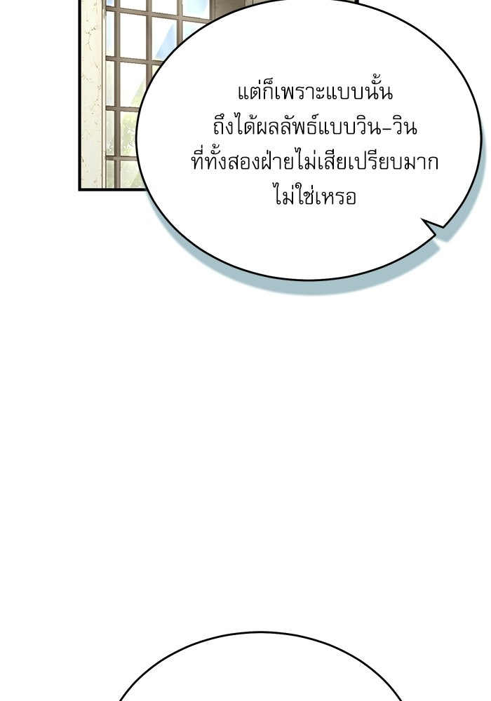 ศาสตราจารย์จำเป็นแห่งอะคาเดมี - หน้า 89