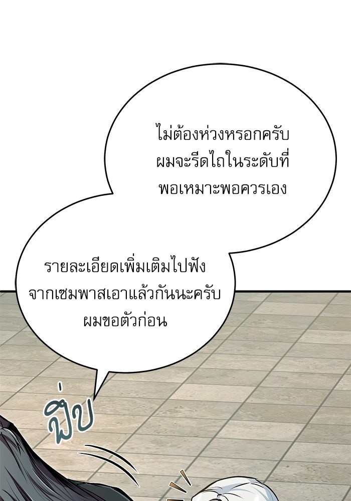 ศาสตราจารย์จำเป็นแห่งอะคาเดมี - หน้า 9