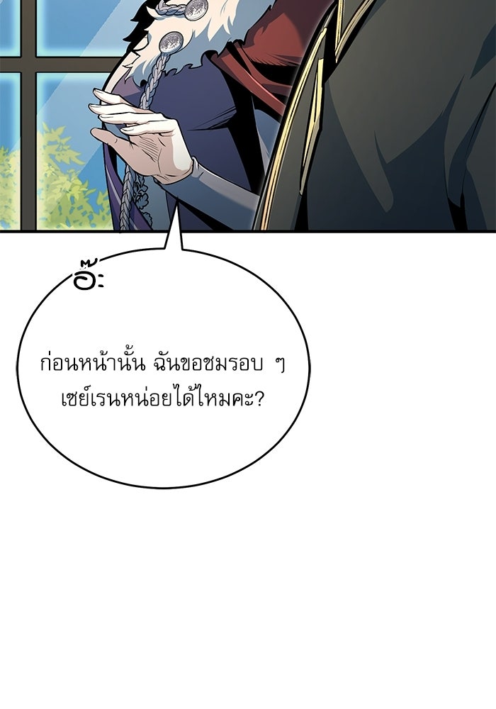 ศาสตราจารย์จำเป็นแห่งอะคาเดมี - หน้า 93