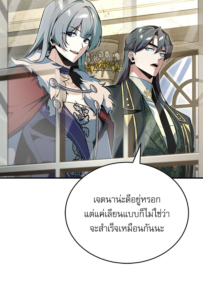 ศาสตราจารย์จำเป็นแห่งอะคาเดมี - หน้า 95