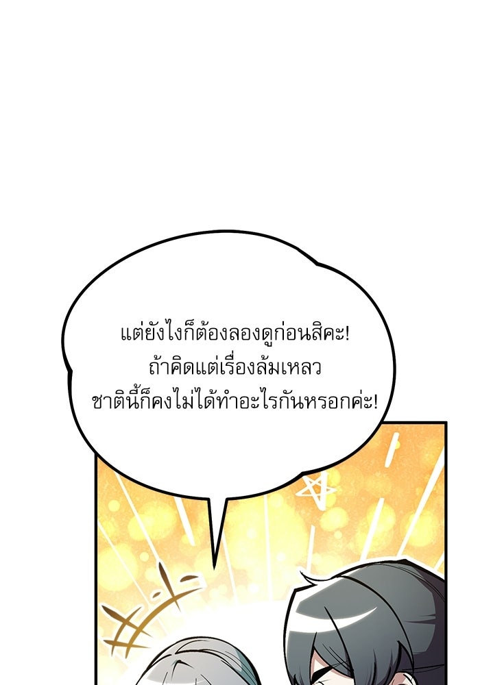 ศาสตราจารย์จำเป็นแห่งอะคาเดมี - หน้า 96
