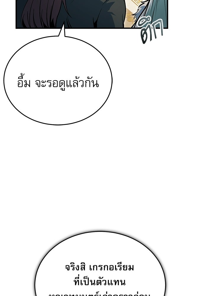 ศาสตราจารย์จำเป็นแห่งอะคาเดมี - หน้า 99