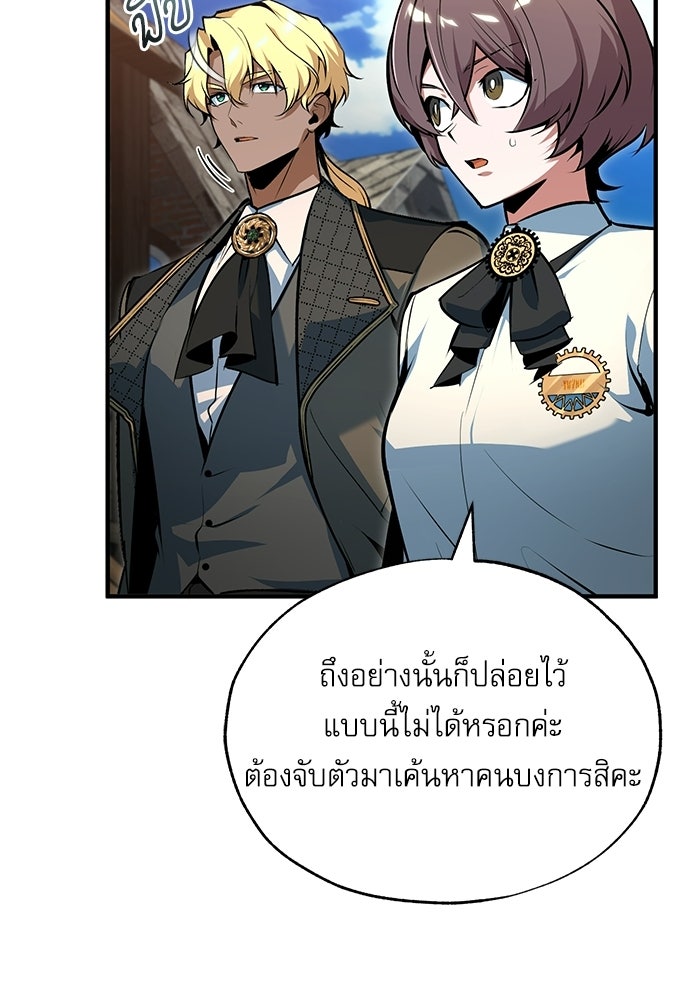 ศาสตราจารย์จำเป็นแห่งอะคาเดมี - หน้า 104
