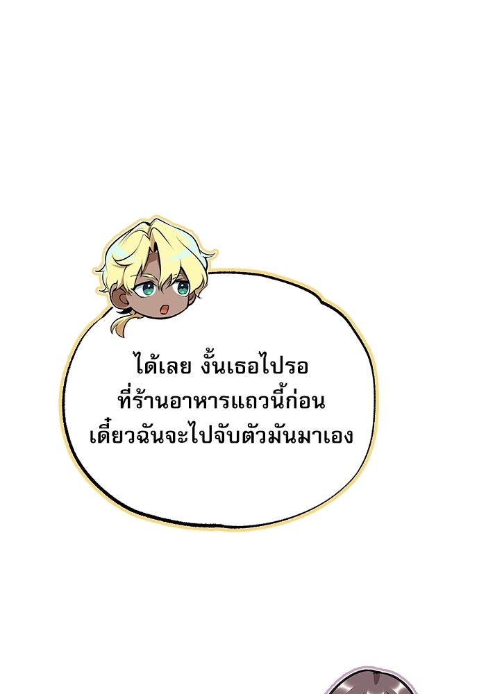 ศาสตราจารย์จำเป็นแห่งอะคาเดมี - หน้า 105