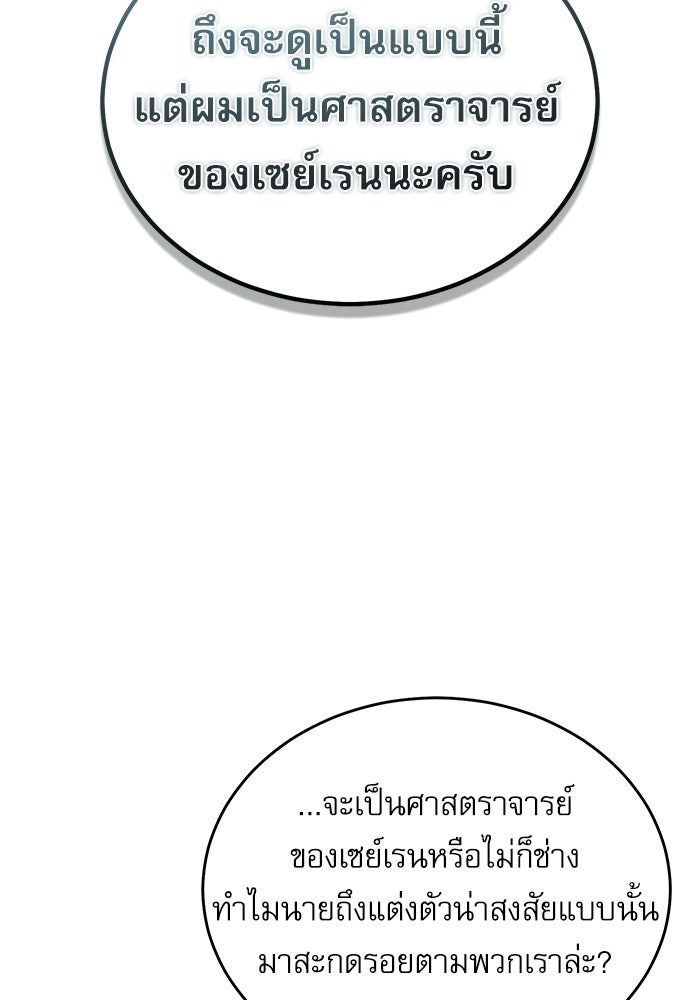 ศาสตราจารย์จำเป็นแห่งอะคาเดมี - หน้า 122