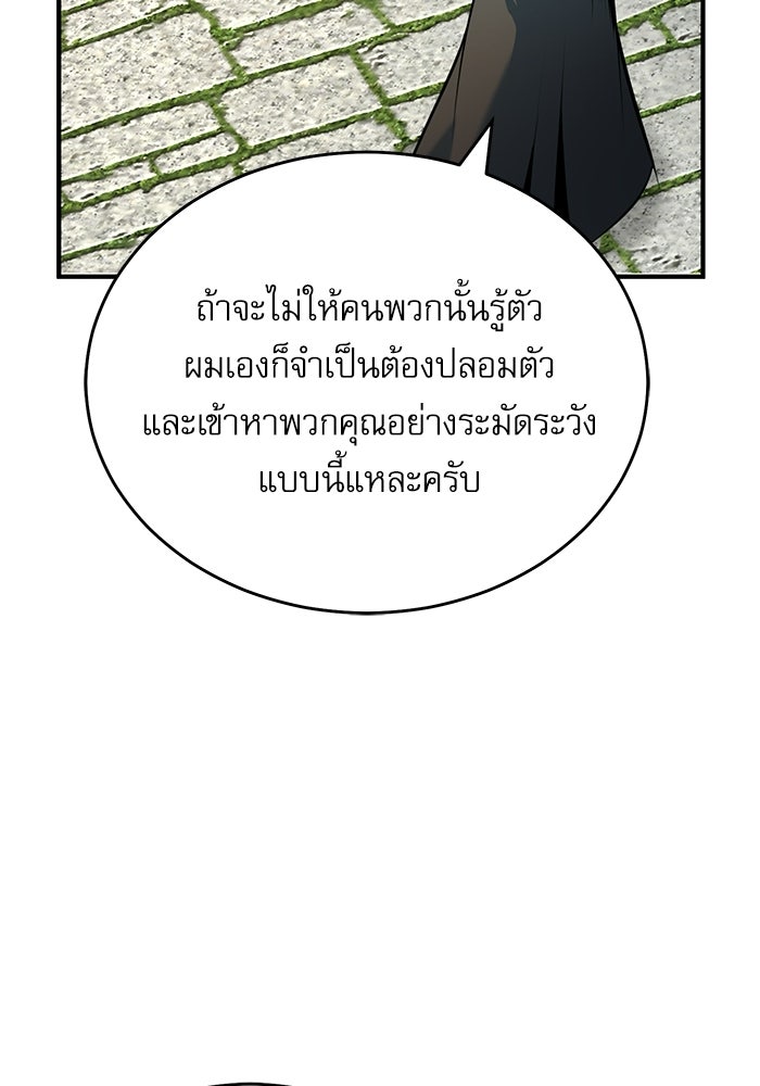 ศาสตราจารย์จำเป็นแห่งอะคาเดมี - หน้า 124