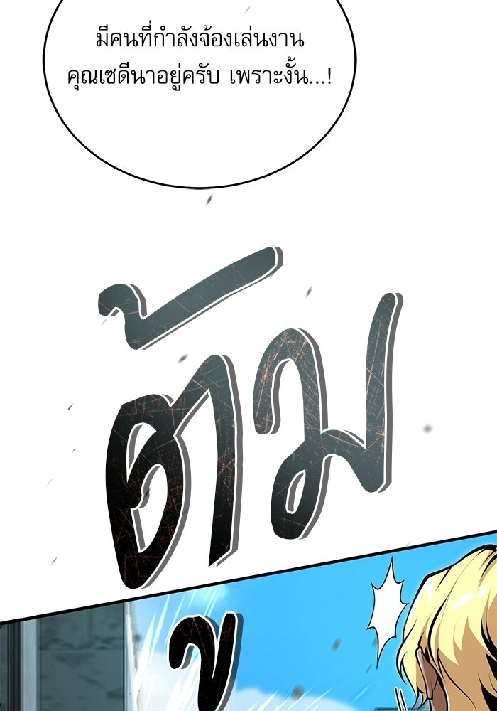 ศาสตราจารย์จำเป็นแห่งอะคาเดมี - หน้า 126