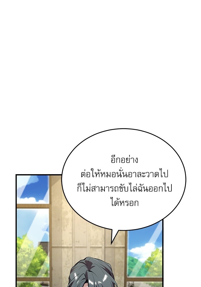 ศาสตราจารย์จำเป็นแห่งอะคาเดมี - หน้า 13