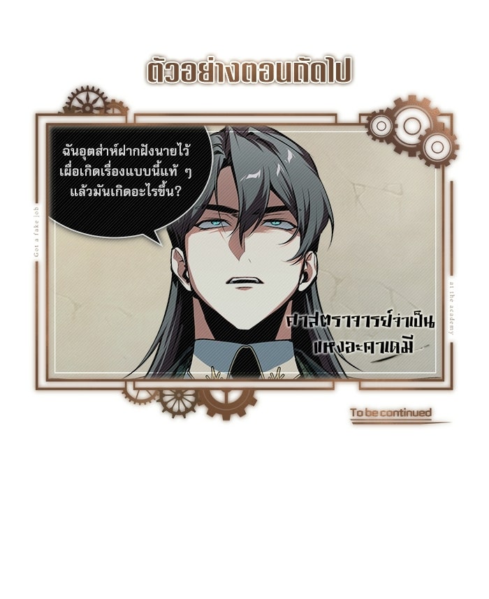 ศาสตราจารย์จำเป็นแห่งอะคาเดมี - หน้า 137