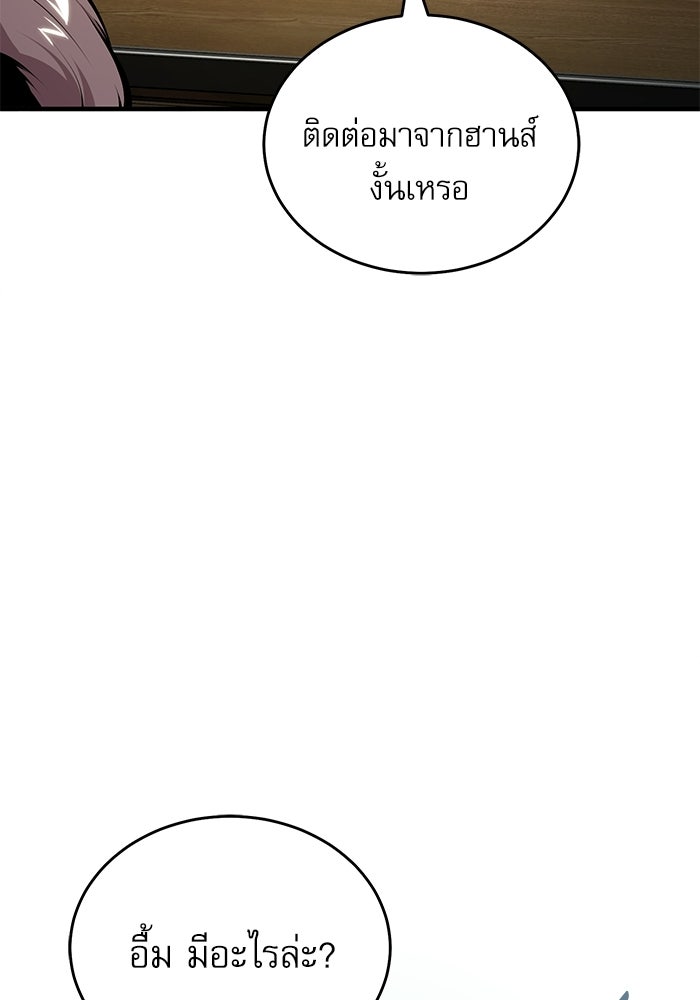 ศาสตราจารย์จำเป็นแห่งอะคาเดมี - หน้า 18