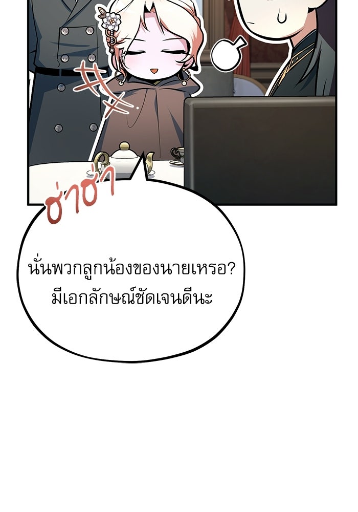 ศาสตราจารย์จำเป็นแห่งอะคาเดมี - หน้า 29