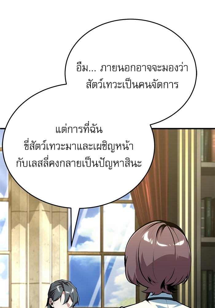 ศาสตราจารย์จำเป็นแห่งอะคาเดมี - หน้า 3