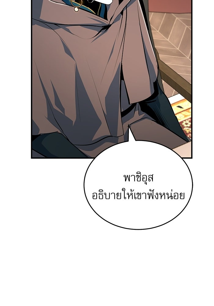 ศาสตราจารย์จำเป็นแห่งอะคาเดมี - หน้า 31