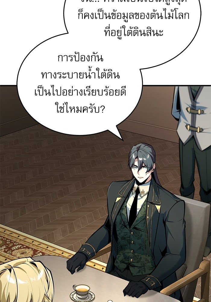 ศาสตราจารย์จำเป็นแห่งอะคาเดมี - หน้า 40