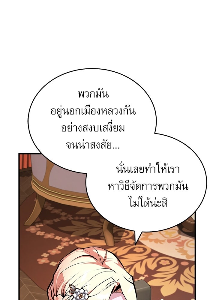 ศาสตราจารย์จำเป็นแห่งอะคาเดมี - หน้า 42