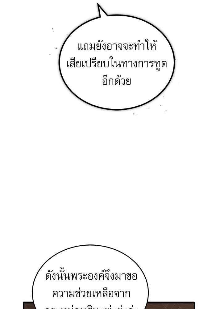 ศาสตราจารย์จำเป็นแห่งอะคาเดมี - หน้า 45