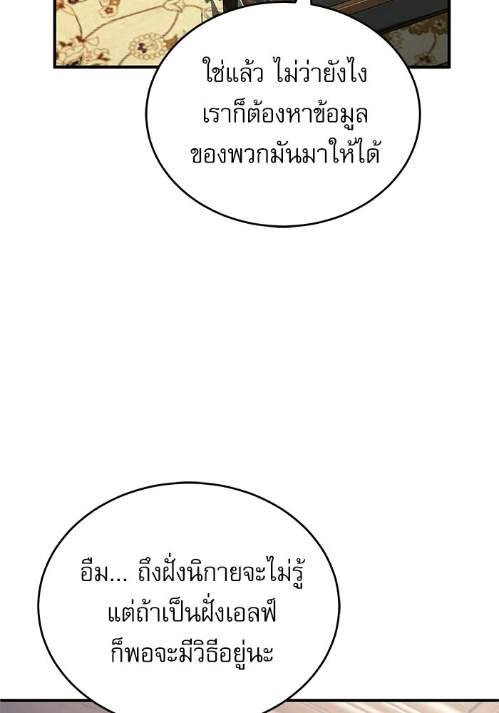 ศาสตราจารย์จำเป็นแห่งอะคาเดมี - หน้า 47