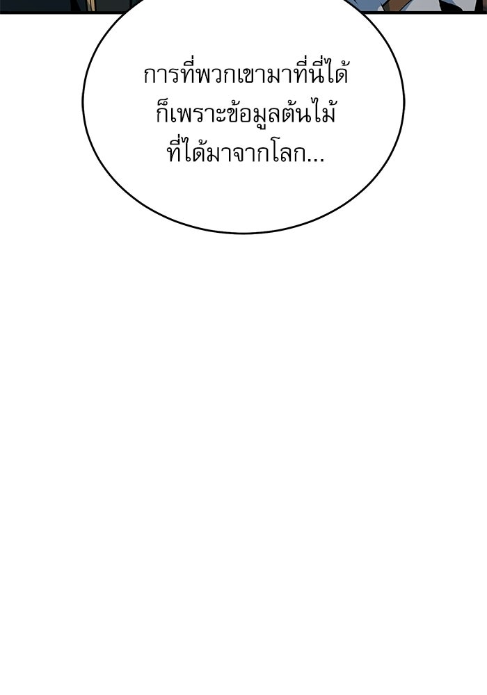ศาสตราจารย์จำเป็นแห่งอะคาเดมี - หน้า 49