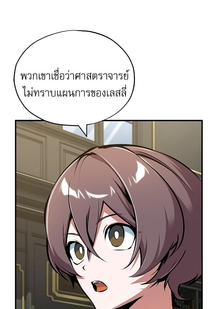 ศาสตราจารย์จำเป็นแห่งอะคาเดมี - หน้า 5