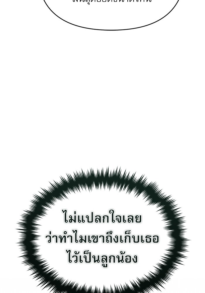 ศาสตราจารย์จำเป็นแห่งอะคาเดมี - หน้า 64
