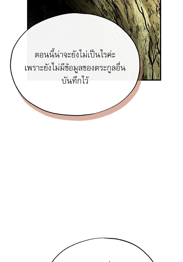 ศาสตราจารย์จำเป็นแห่งอะคาเดมี - หน้า 80
