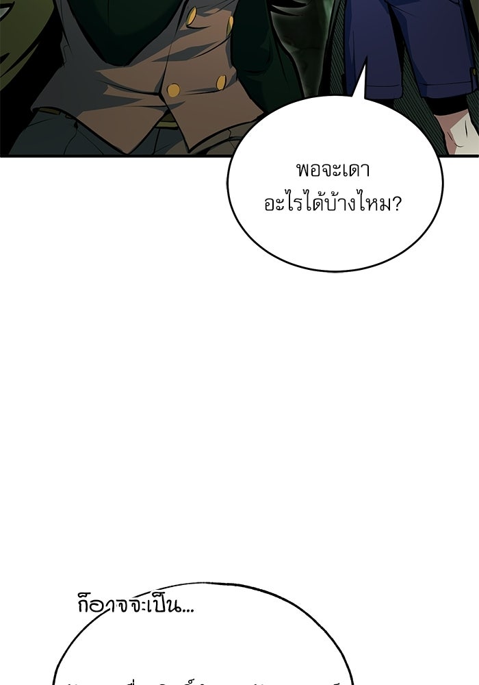 ศาสตราจารย์จำเป็นแห่งอะคาเดมี - หน้า 82
