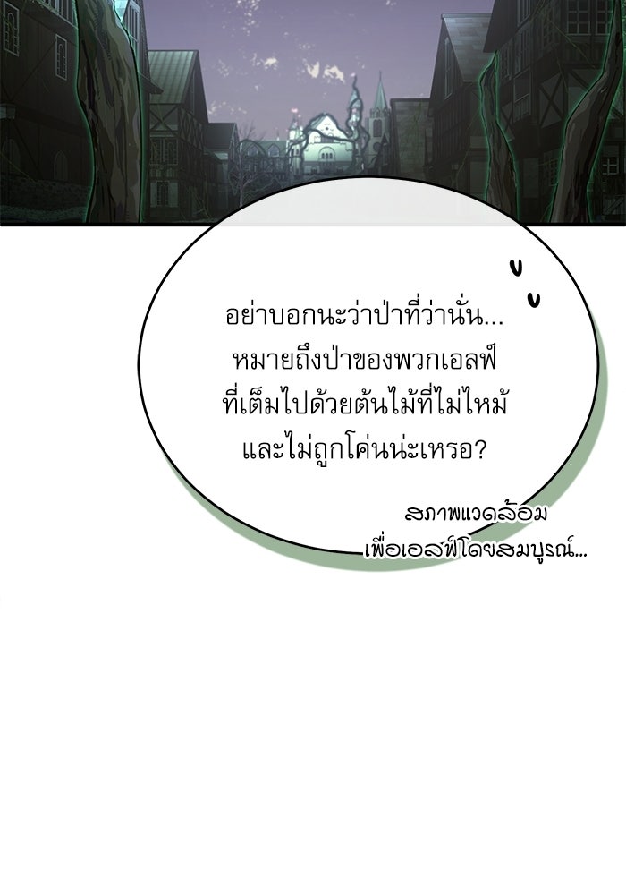 ศาสตราจารย์จำเป็นแห่งอะคาเดมี - หน้า 86