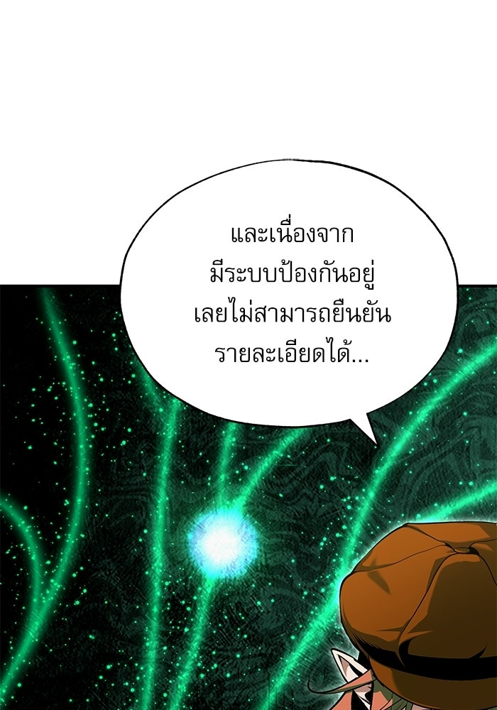 ศาสตราจารย์จำเป็นแห่งอะคาเดมี - หน้า 87