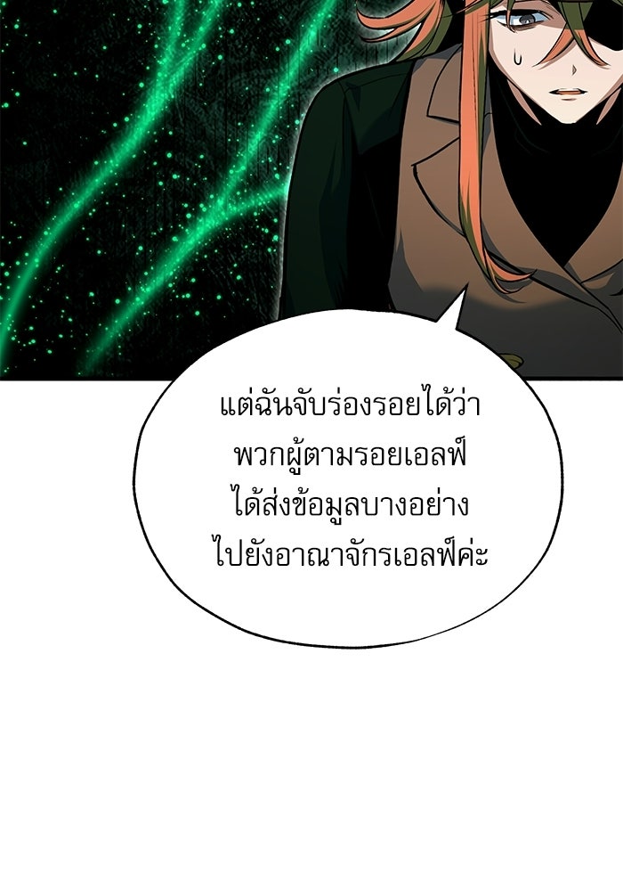 ศาสตราจารย์จำเป็นแห่งอะคาเดมี - หน้า 88