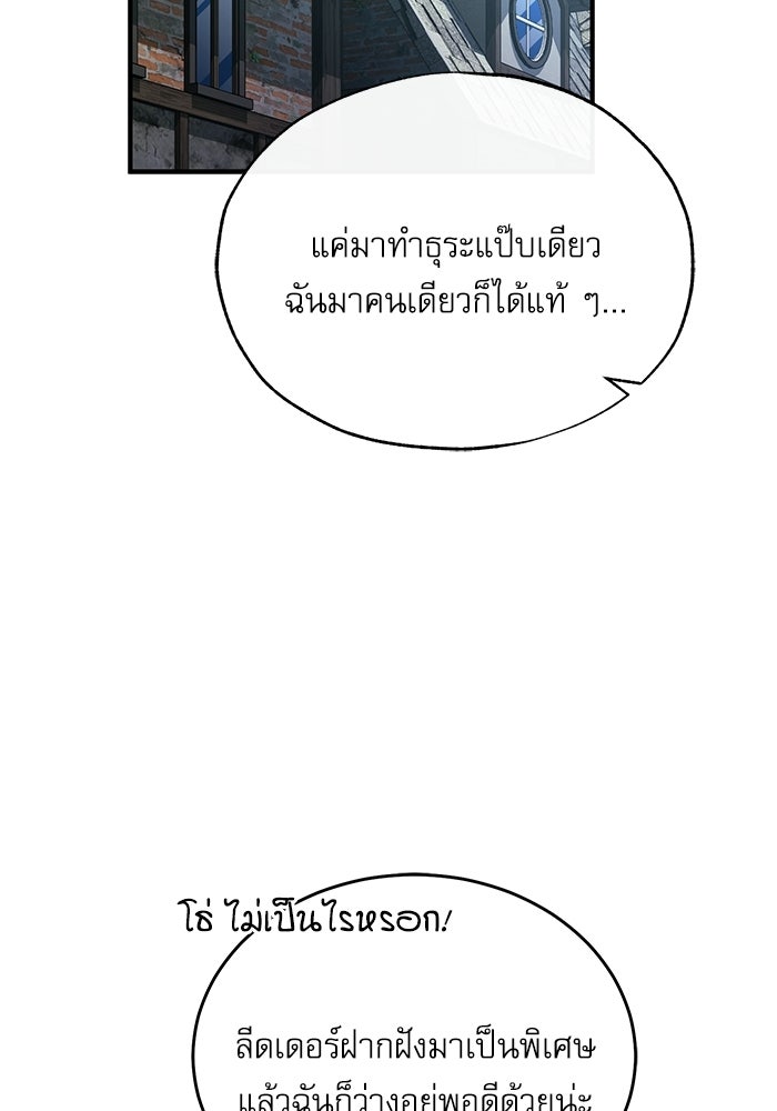 ศาสตราจารย์จำเป็นแห่งอะคาเดมี - หน้า 95