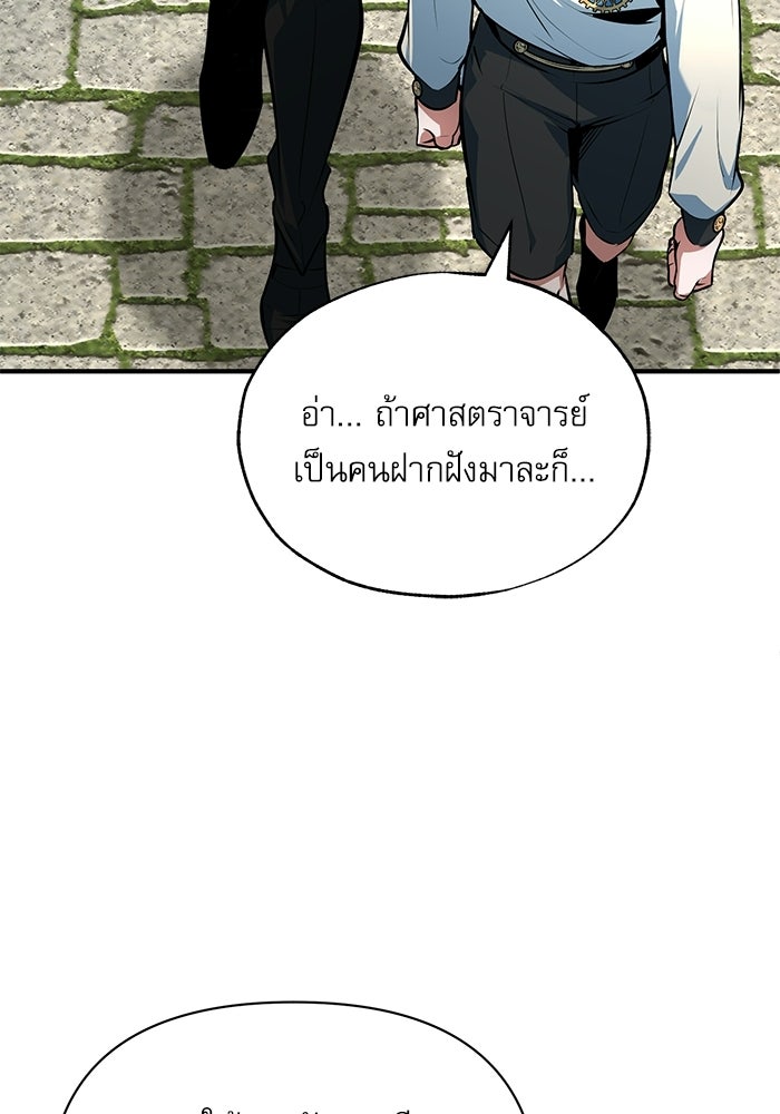 ศาสตราจารย์จำเป็นแห่งอะคาเดมี - หน้า 97