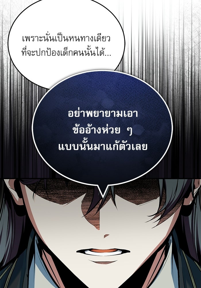 ศาสตราจารย์จำเป็นแห่งอะคาเดมี - หน้า 103