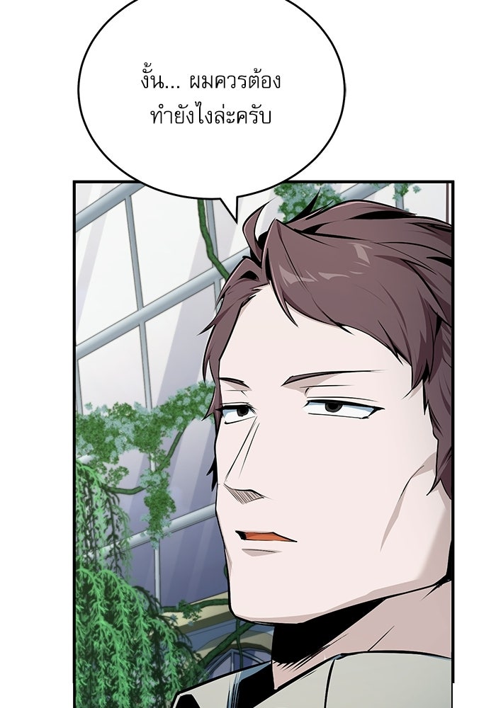 ศาสตราจารย์จำเป็นแห่งอะคาเดมี - หน้า 108