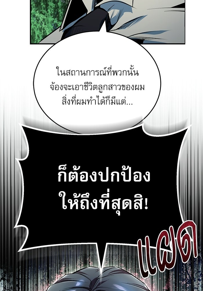 ศาสตราจารย์จำเป็นแห่งอะคาเดมี - หน้า 109
