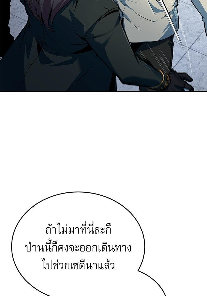 ศาสตราจารย์จำเป็นแห่งอะคาเดมี - หน้า 116